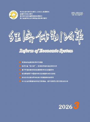 经济体制改革封面